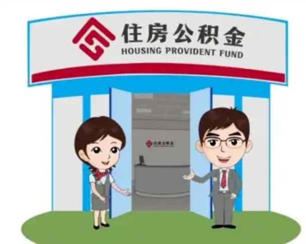 运城辞职可以取住房公积金吗（辞职了能提取住房公积金吗）